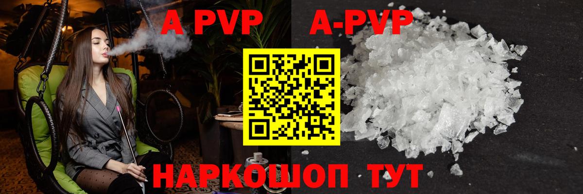 A-PVP мука  Вход с VPN  Коряжма  A-PVP VHQ 