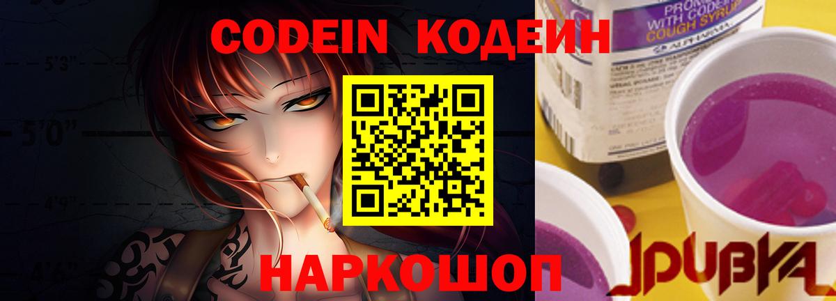 Кодеин Purple Drank Коряжма