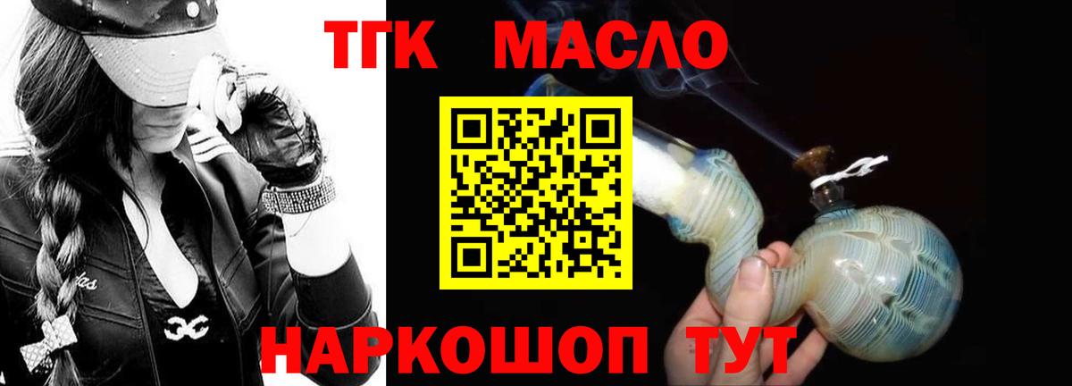 Дистиллят ТГК THC oil Коряжма